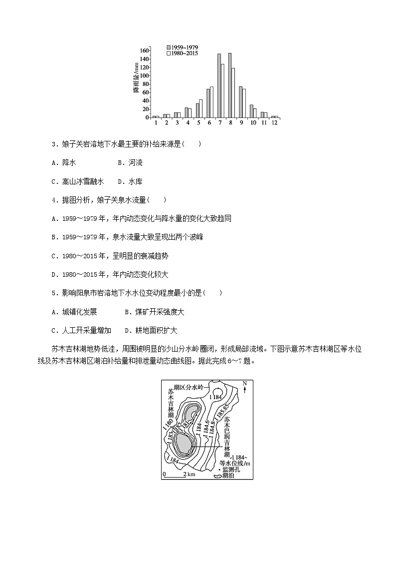 2023届新教材高考地理复习特训卷第一版块自然地理单元定时检测五地球上的水(人教版)含答案第2页