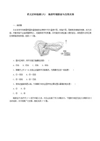 2023届新教材高考地理复习特训卷第一版块自然地理单元定时检测六地表环境特征与自然灾害(人教版)含答案