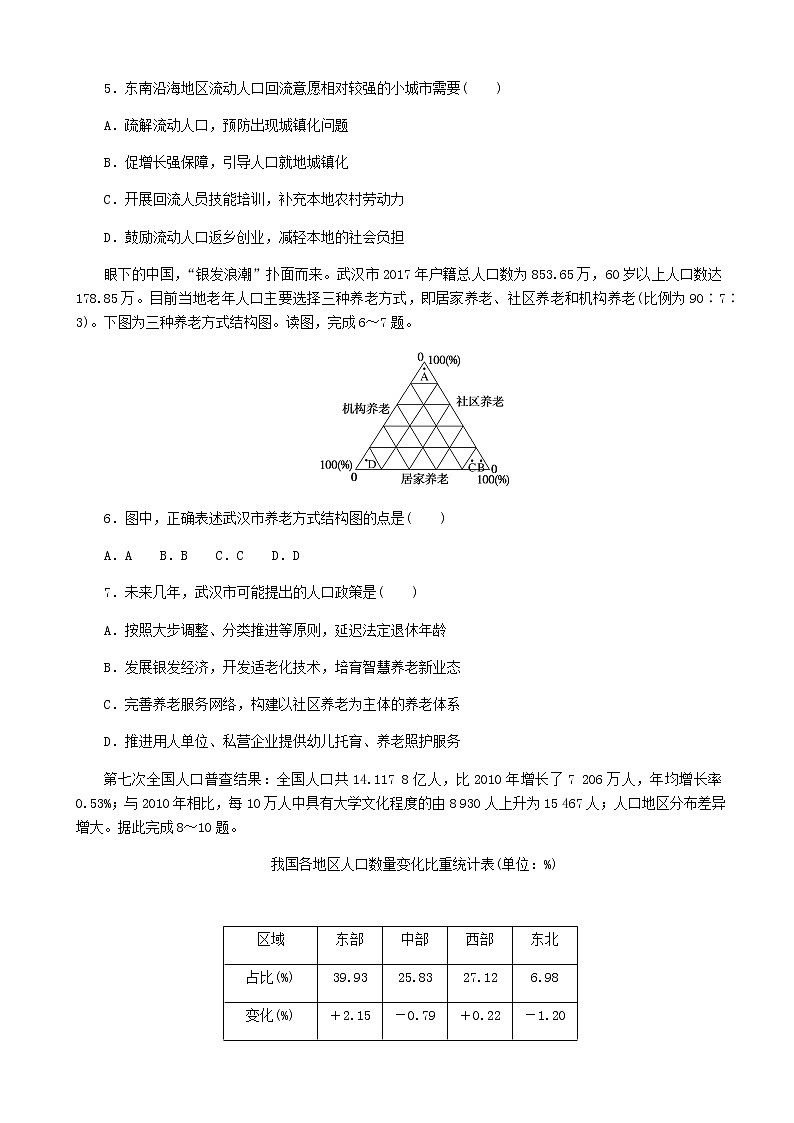 2023届新教材高考地理复习特训卷第二版块人文地理单元定时检测七人口与环境(人教版)含答案第2页