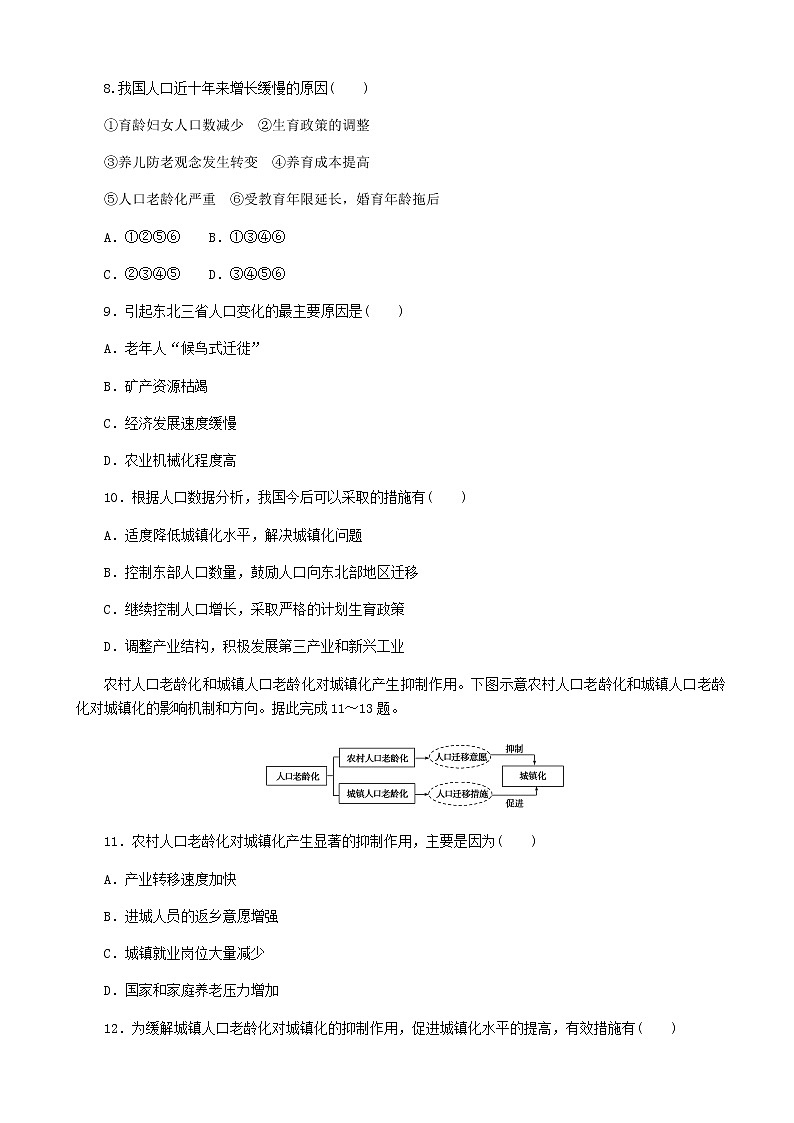 2023届新教材高考地理复习特训卷第二版块人文地理单元定时检测七人口与环境(人教版)含答案第3页