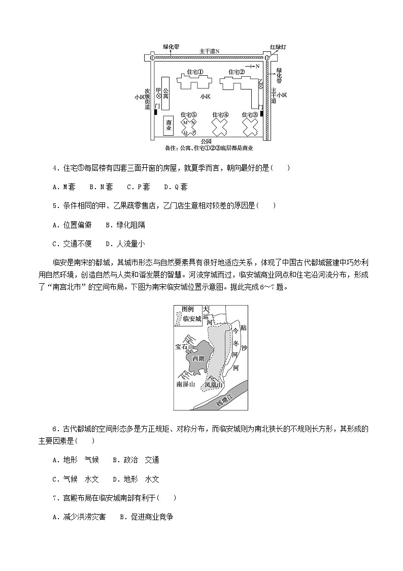 2023届新教材高考地理复习特训卷第二版块人文地理单元定时检测八乡村与城镇(解析版)含答案02