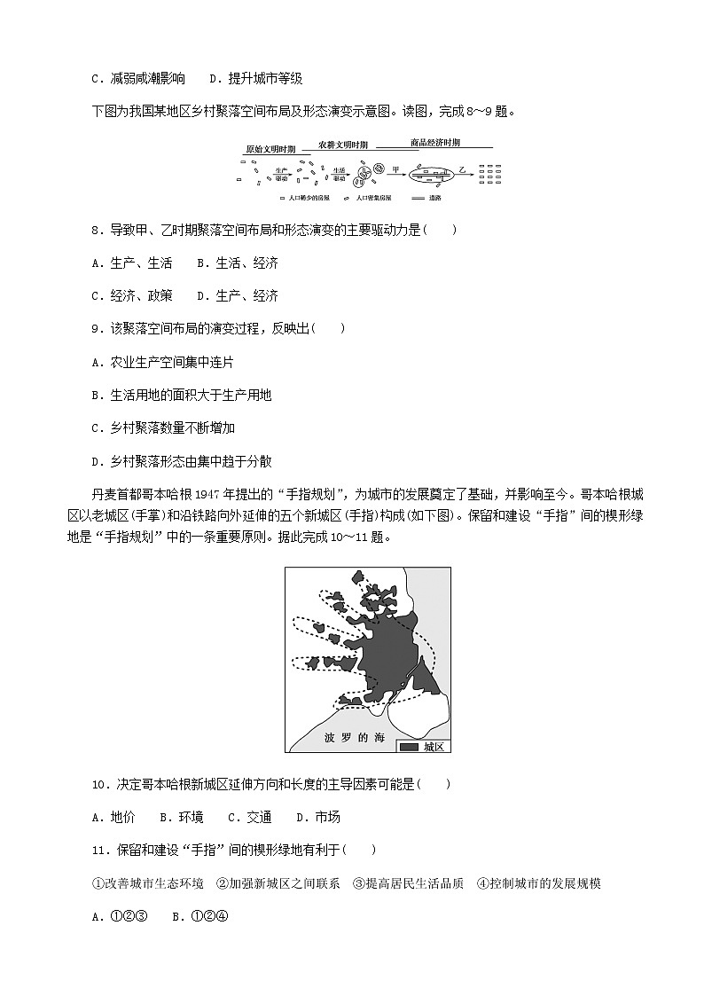 2023届新教材高考地理复习特训卷第二版块人文地理单元定时检测八乡村与城镇(解析版)含答案03