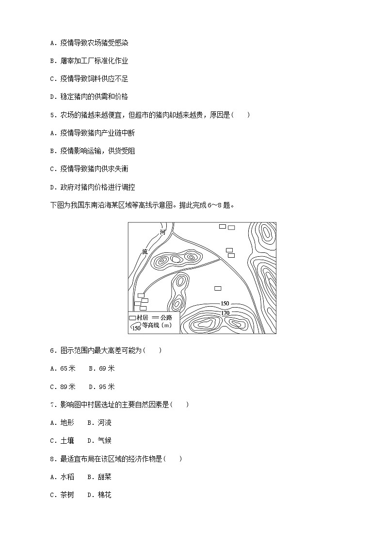 2023届新教材高考地理复习特训卷第二版块人文地理单元定时检测九农业区位因素及其变化(人教版)含答案第2页