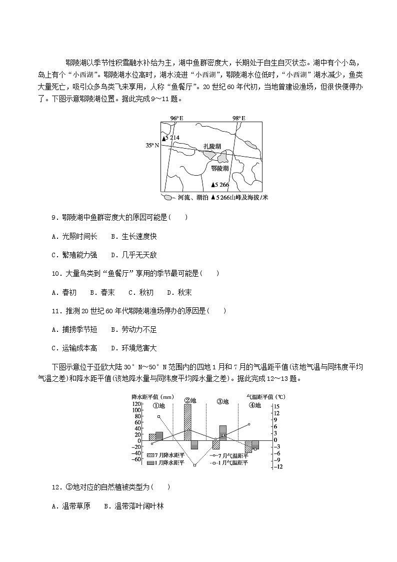 2023届新教材高考地理复习特训卷第二版块人文地理单元定时检测九农业区位因素及其变化(人教版)含答案第3页