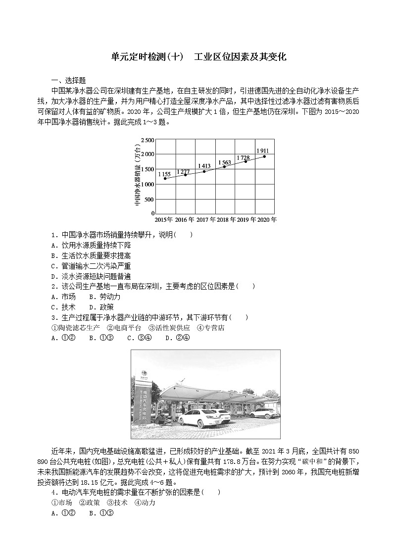 2023届新教材高考地理复习特训卷第二版块单元定时检测十工业区位因素及其变化(人教版)第1页