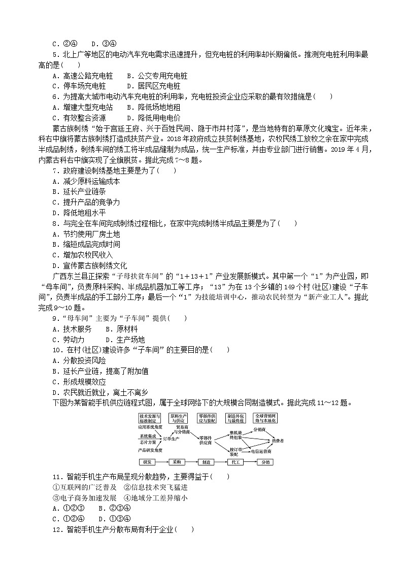 2023届新教材高考地理复习特训卷第二版块单元定时检测十工业区位因素及其变化(人教版)第2页