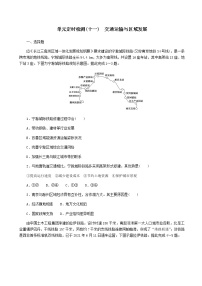 2023届新教材高考地理复习特训卷第二版块人文地理单元定时检测十一交通运输与区域发展(人教版)含答案