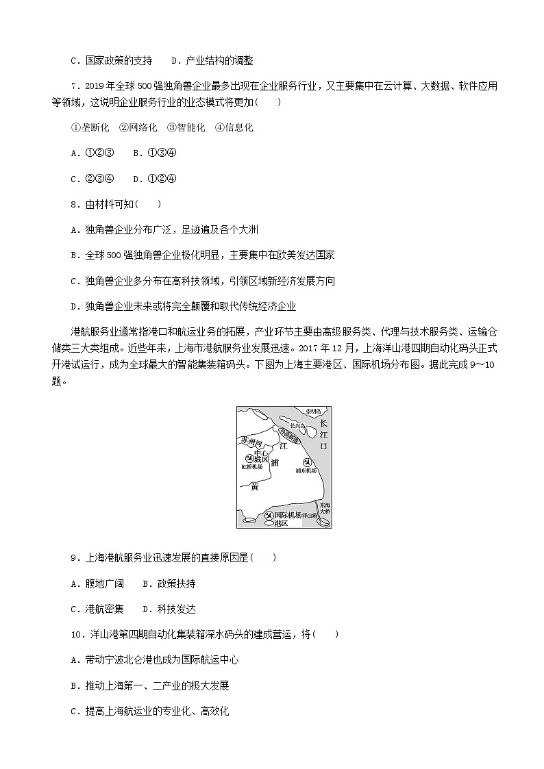2023届新教材高考地理复习特训卷第二版块人文地理单元定时检测十一交通运输与区域发展(人教版)含答案第3页