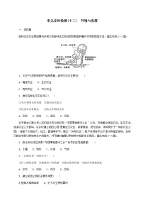 2023届新教材高考地理复习特训卷第二版块人文地理单元定时检测十二环境与发展(人教版)含答案