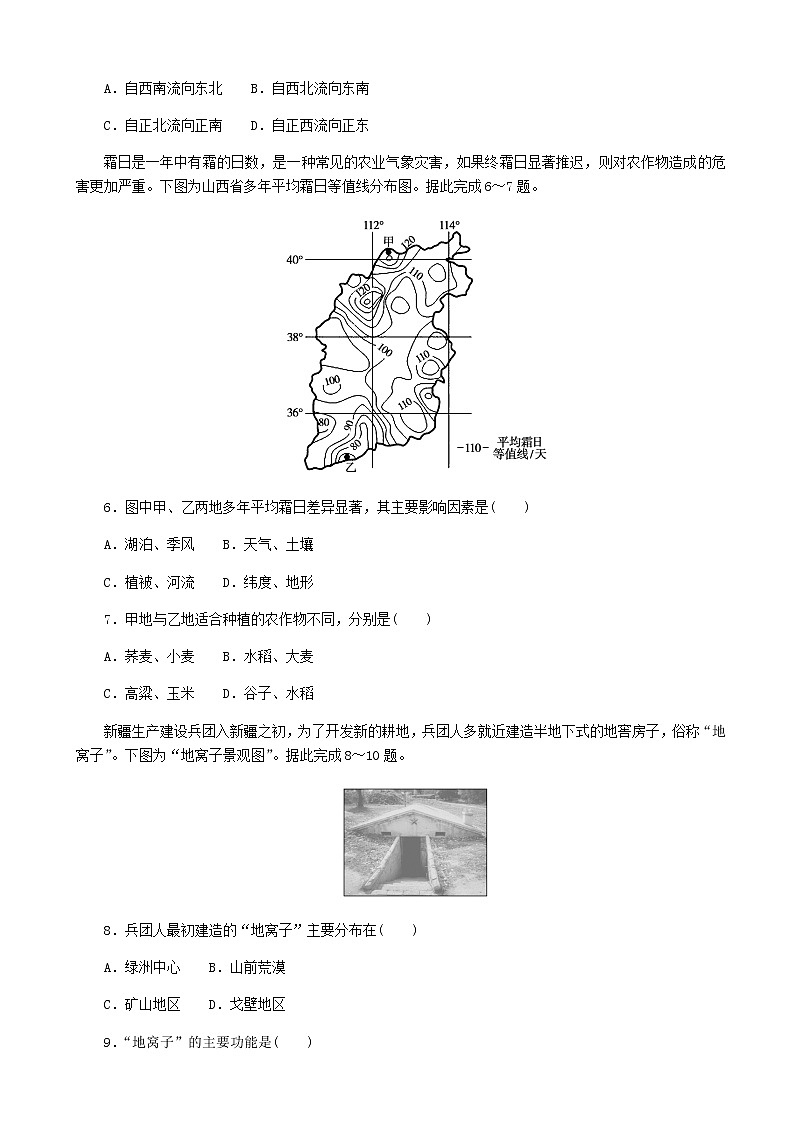 2023届新教材高考地理复习特训卷第三版块区域与区域发展单元定时检测十三区域地理概况(人教版)含答案第2页