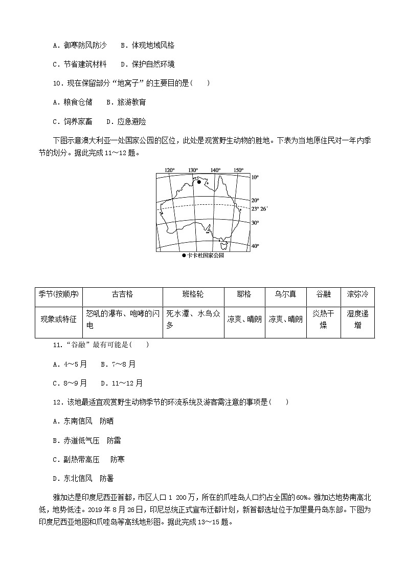 2023届新教材高考地理复习特训卷第三版块区域与区域发展单元定时检测十三区域地理概况(人教版)含答案第3页