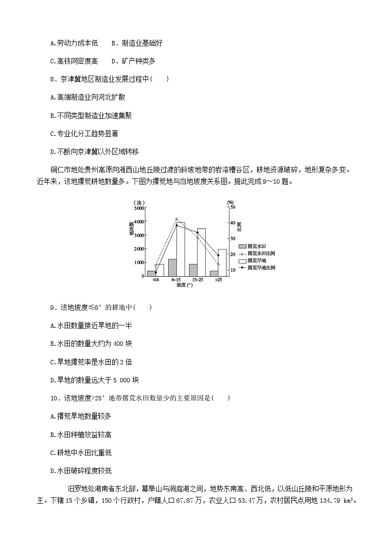 2023届新教材高考地理复习特训卷第三版块区域与区域发展单元定时检测十四区域与区域发展(人教版)含答案第3页