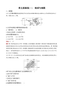 2023届高考鲁教版地理一轮复习试题第1单元地球与地图单元质检卷（一）地球与地图含答案