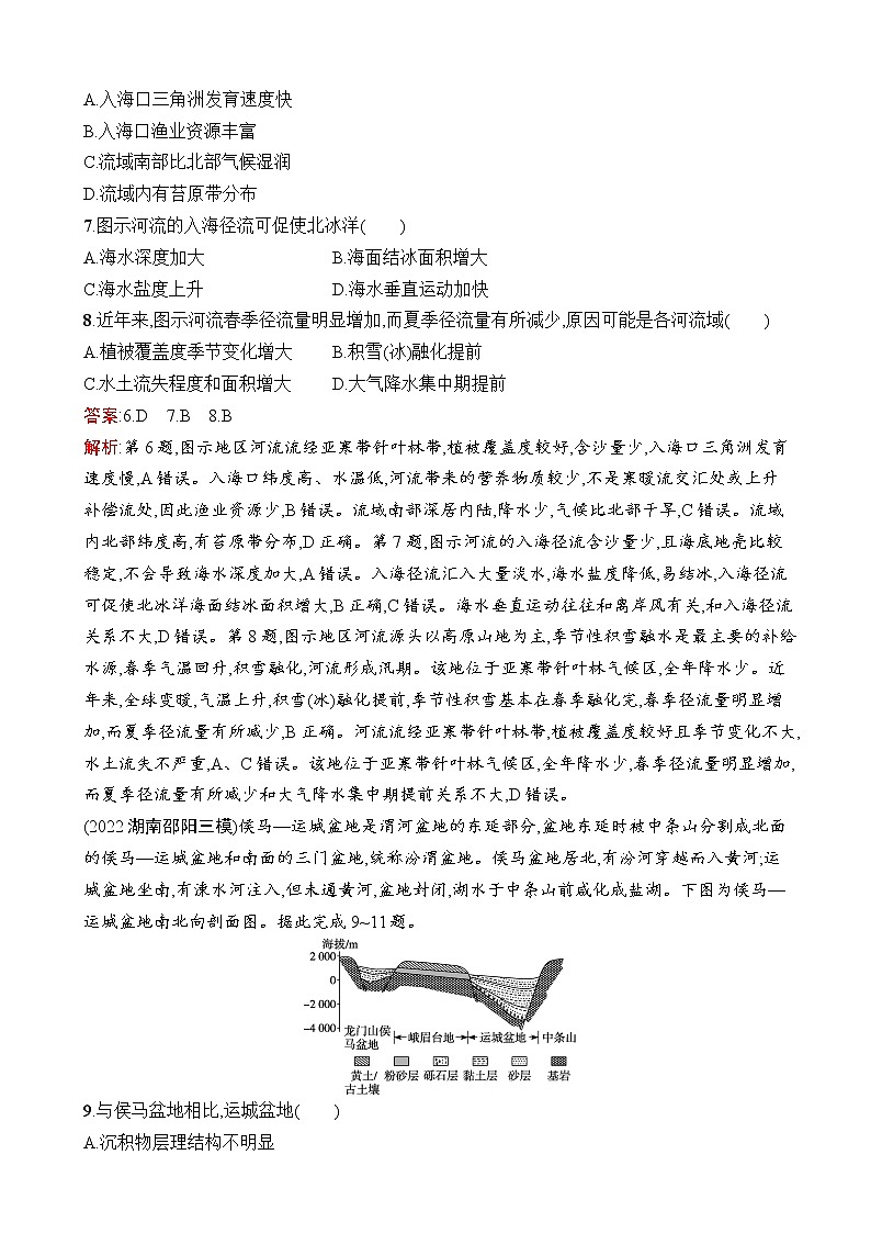 2023届高考鲁教版地理一轮复习试题第3单元从地球圈层看地表环境单元质检卷（三）从地球圈层看地表环境第3页