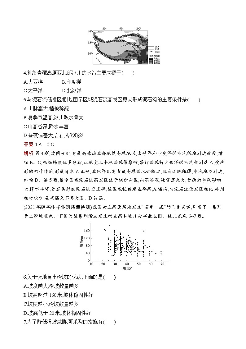 2023届高考鲁教版地理一轮复习试题第5单元从人地作用看自然灾害单元质检卷（五）从人地作用看自然灾害02