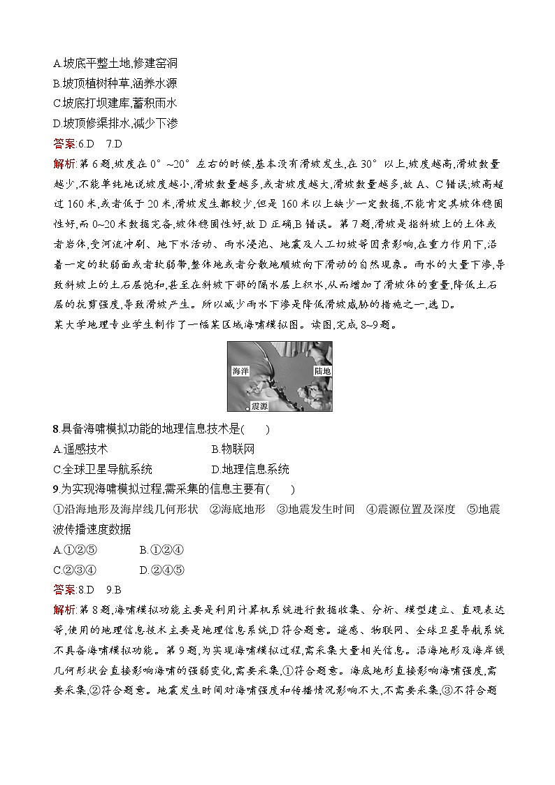 2023届高考鲁教版地理一轮复习试题第5单元从人地作用看自然灾害单元质检卷（五）从人地作用看自然灾害03