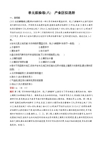 2023届高考鲁教版地理一轮复习试题第8单元产业区位选择单元质检卷（八）产业区位选择含答案