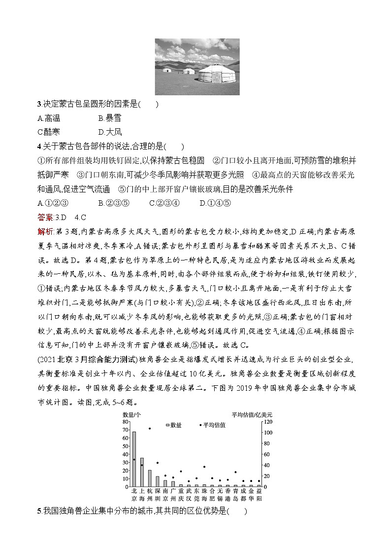 2023届高考鲁教版地理一轮复习试题第10单元地理环境与区域发展单元质检卷（十）地理环境与区域发展含02