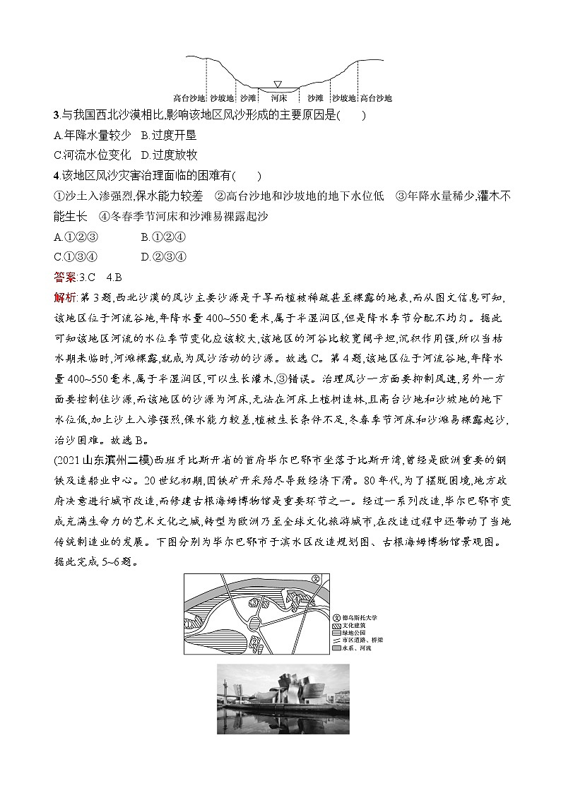 2023届高考鲁教版地理一轮复习试题第10单元地理环境与区域发展单元质检卷（十一）不同类型区域的发展02