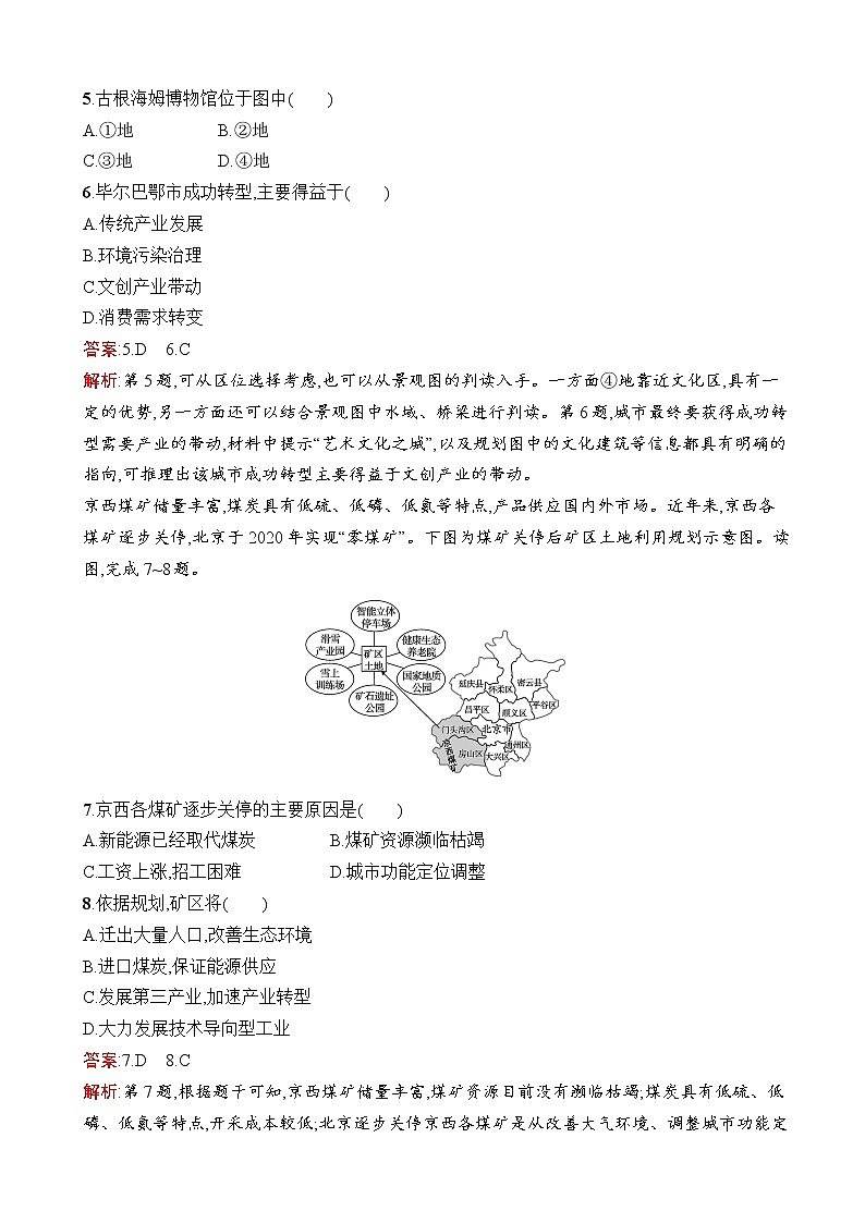 2023届高考鲁教版地理一轮复习试题第10单元地理环境与区域发展单元质检卷（十一）不同类型区域的发展03