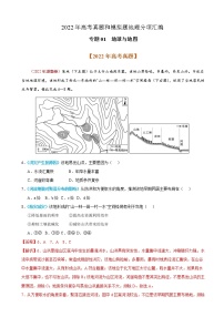 2023届高考地理真题和模拟题分类汇编专题01地球与地图单元检测（通用版）含答案