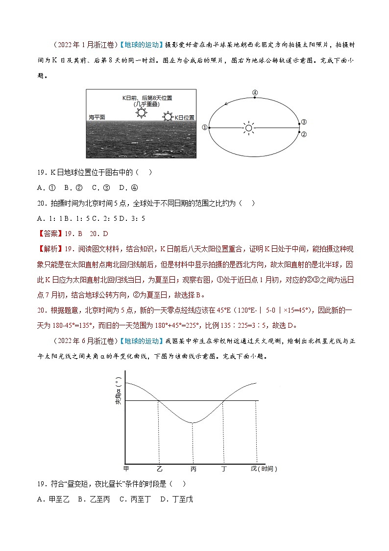 2023届高考地理真题和模拟题分类汇编专题02行星地球单元检测（通用版）含答案02