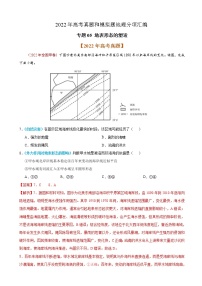 2023届高考地理真题和模拟题分类汇编专题05地表形态的塑造单元检测（通用版）含答案