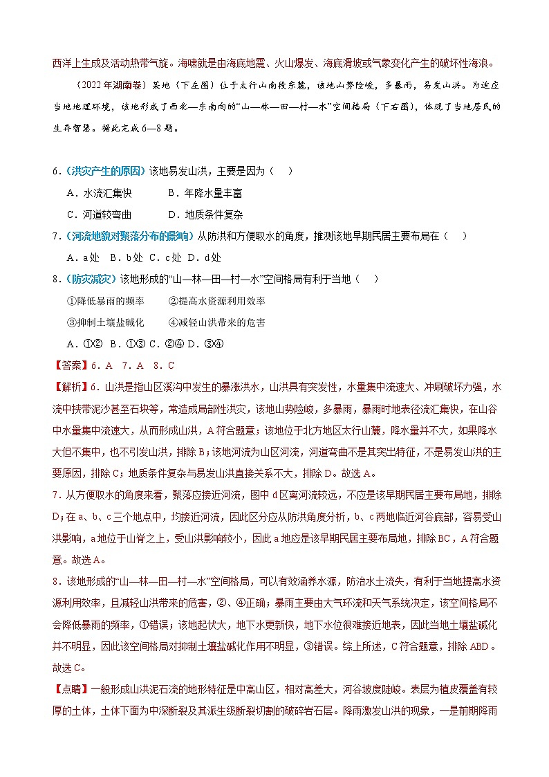 2023届高考地理真题和模拟题分类汇编专题07自然灾害与地理信息技术单元检测（通用版）含答案第2页