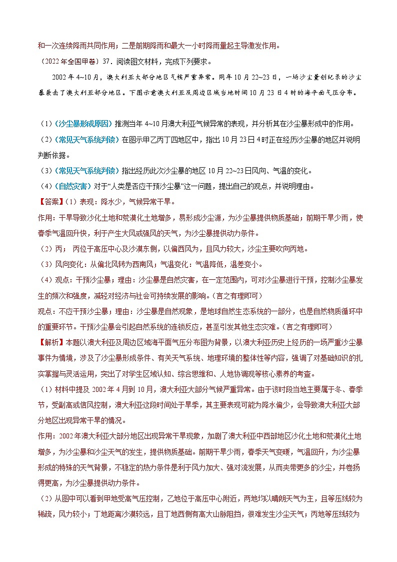 2023届高考地理真题和模拟题分类汇编专题07自然灾害与地理信息技术单元检测（通用版）含答案第3页