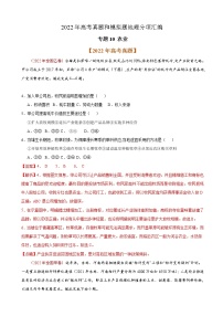 2023届高考地理真题和模拟题分类汇编专题10农业单元检测（通用版）