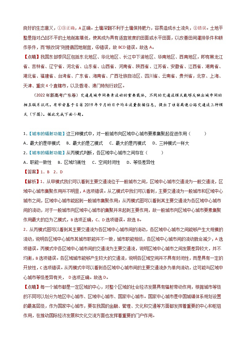 2023届高考地理真题和模拟题分类汇编专题13区域与区域发展单元检测（通用版）含答案第2页