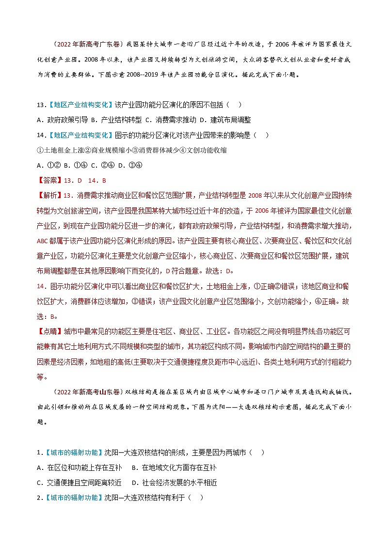 2023届高考地理真题和模拟题分类汇编专题13区域与区域发展单元检测（通用版）含答案第3页