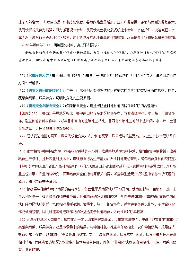 2023届高考地理真题和模拟题分类汇编专题15资源安全与区域资源开发利用单元检测（通用版）含答案第3页