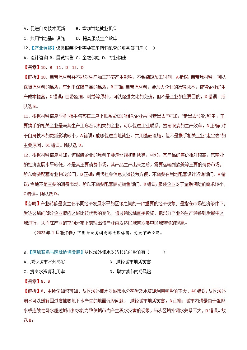 2023届高考地理真题和模拟题分类汇编专题16区域联系与区域协调发展单元检测（通用版）含答案03