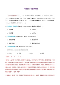 2023届高考地理真题和模拟题分类汇编专题17中国地理单元检测（通用版）含答案