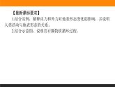 2.1塑造地表形态的力量课件PPT