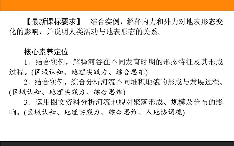 2.3河流地貌的发育课件PPT第2页