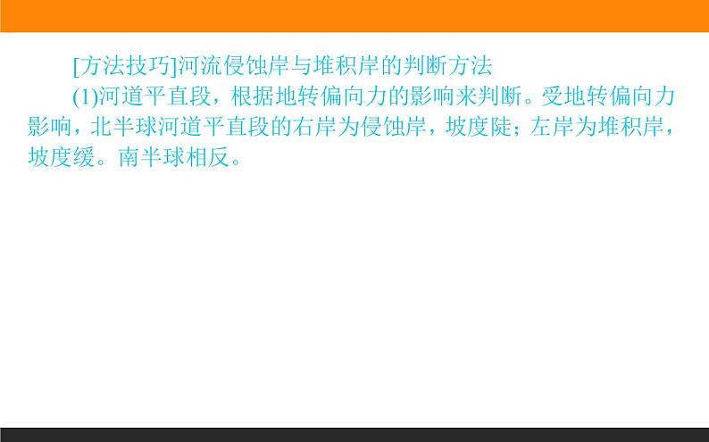 2.3河流地貌的发育课件PPT第8页