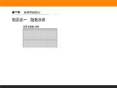 4.1陆地水体及其相互关系课件PPT