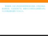 4.1陆地水体及其相互关系课件PPT