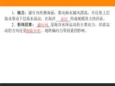 4.2第二節(jié)　洋流課件PPT