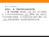 4.3海—气相互作用课件PPT