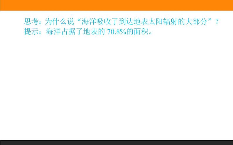 4.3海—气相互作用课件PPT第6页