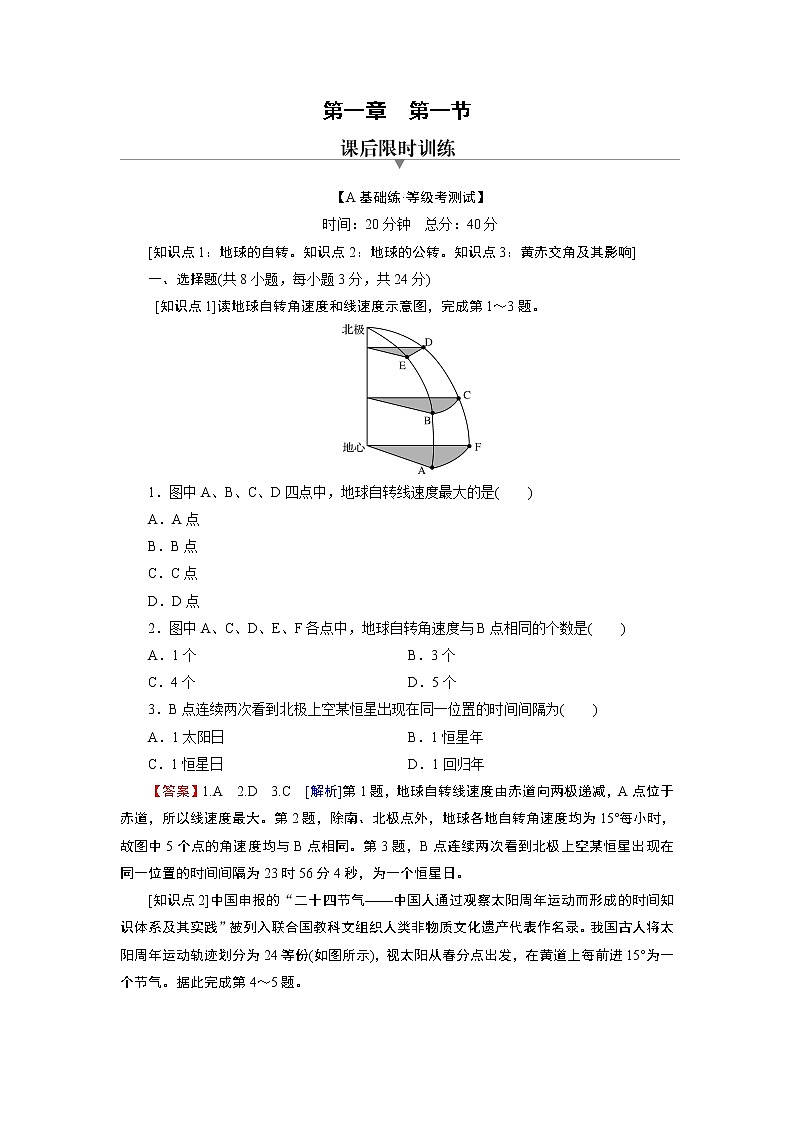 第1章 第1节地球的自转和公转 试卷01