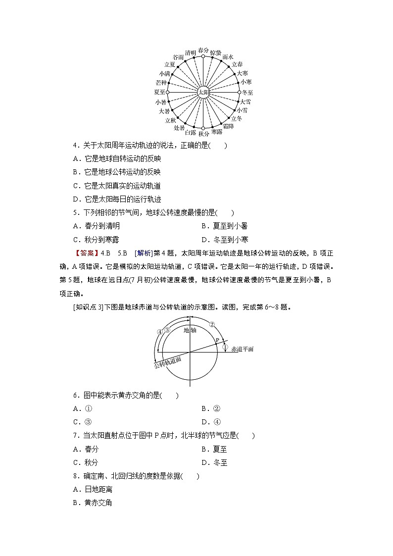 第1章 第1节地球的自转和公转 试卷02