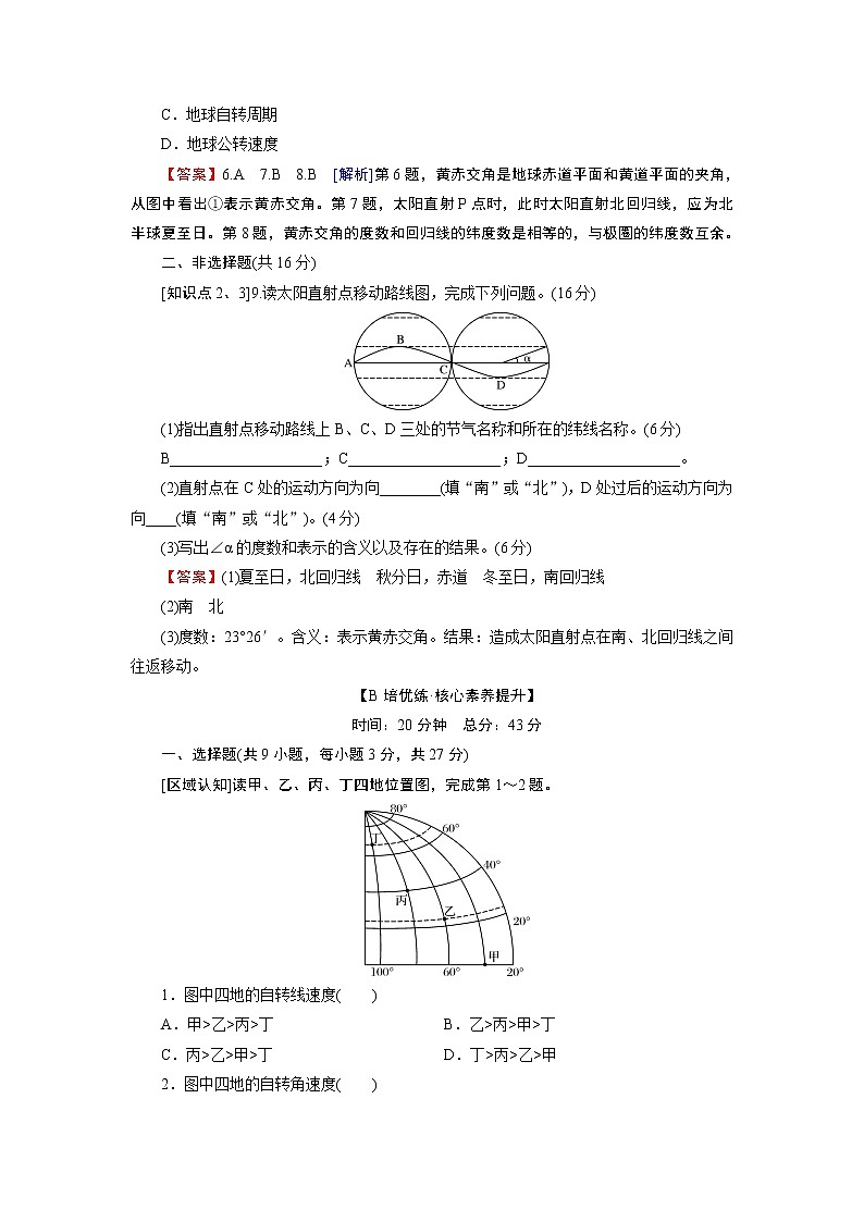 第1章 第1节地球的自转和公转 试卷03