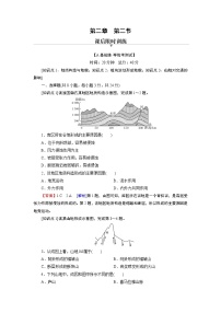 高中地理人教版 (2019)选择性必修1 自然地理基础第二节 构造地貌的形成随堂练习题