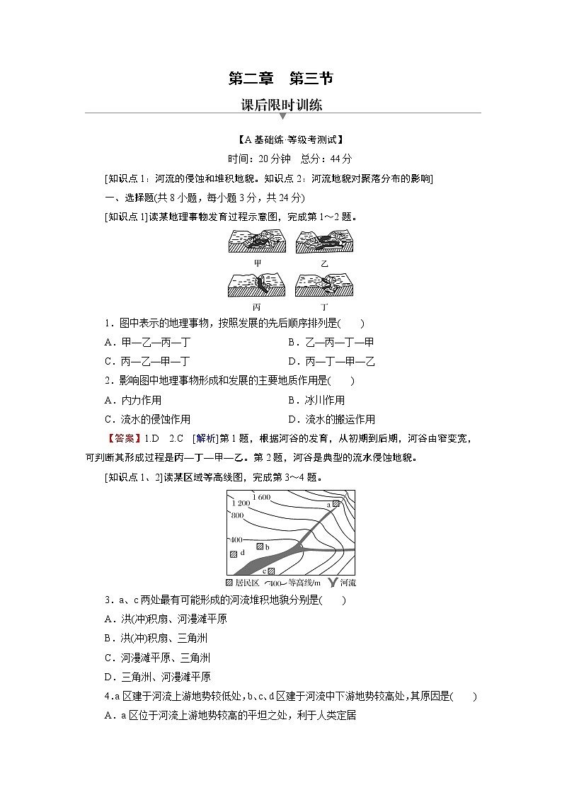 第2章 第3节河流地貌的发育 试卷01