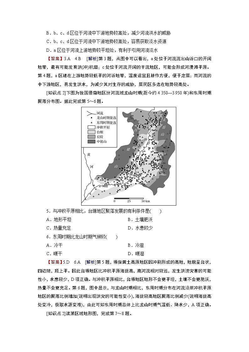 第2章 第3节河流地貌的发育 试卷02