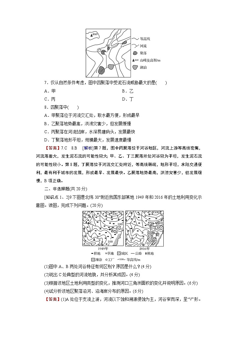 第2章 第3节河流地貌的发育 试卷03